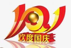 2019年国庆节赞美祖国高速发展的祝福语精选100句