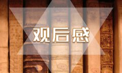 2019感动中国候选人张富清事迹观后感精选范文5篇